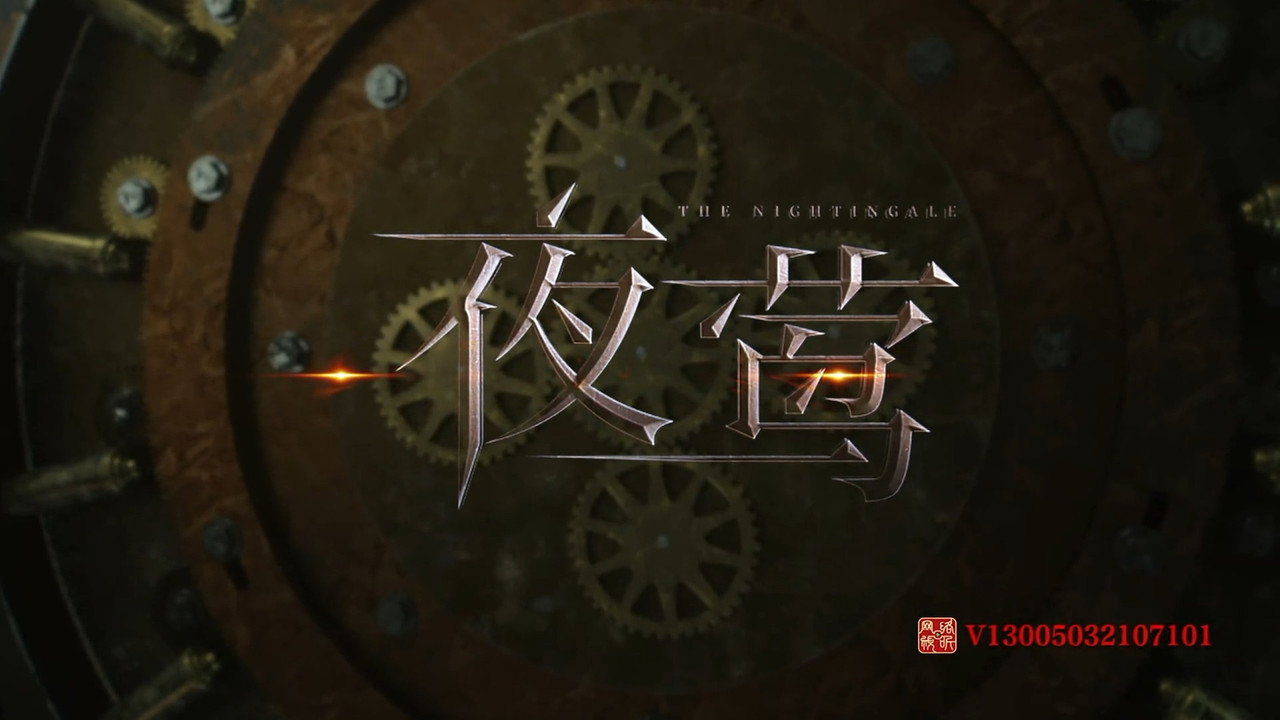 The Nightingale backdrop