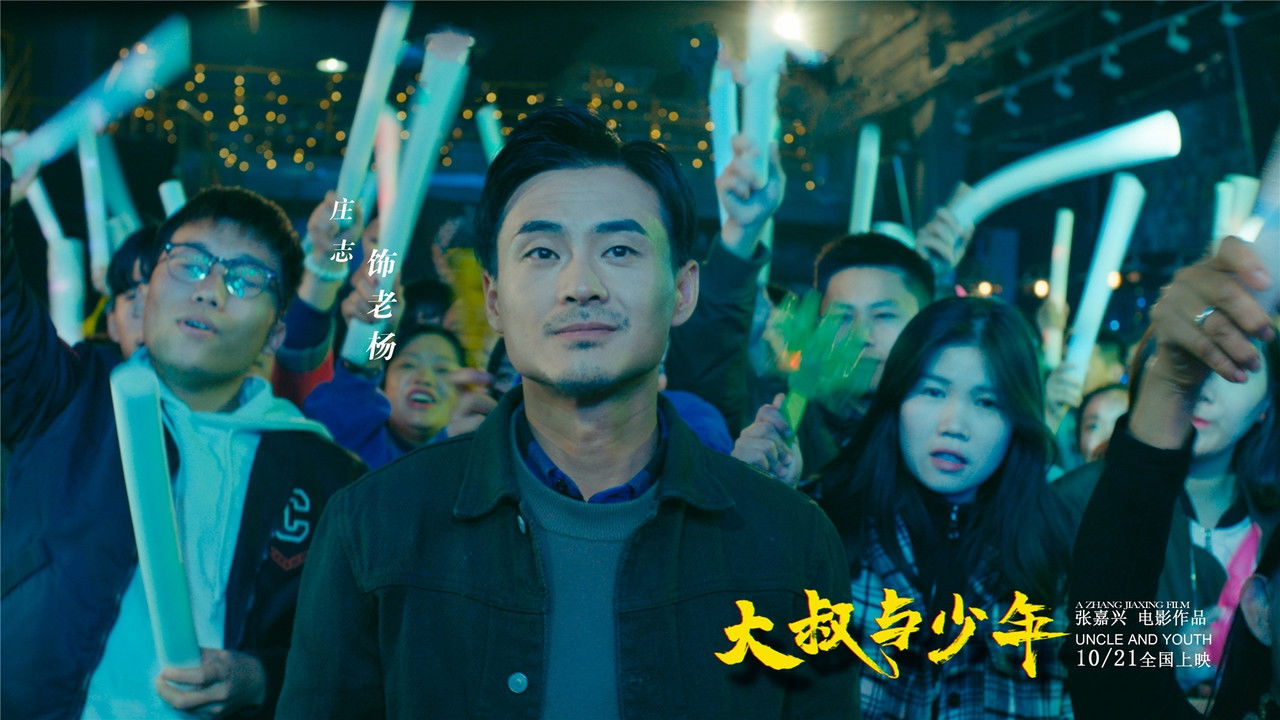 Uncle and Youth backdrop