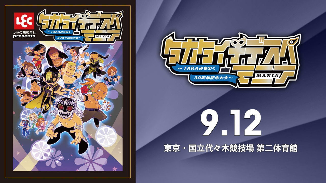 JTO TAKA Michinoku Debut 30th Anniversary: TAKATaichiDespeMania backdrop