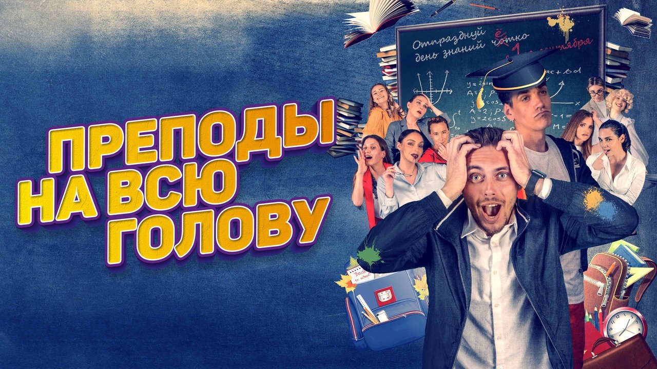 Full-Time Teachers backdrop