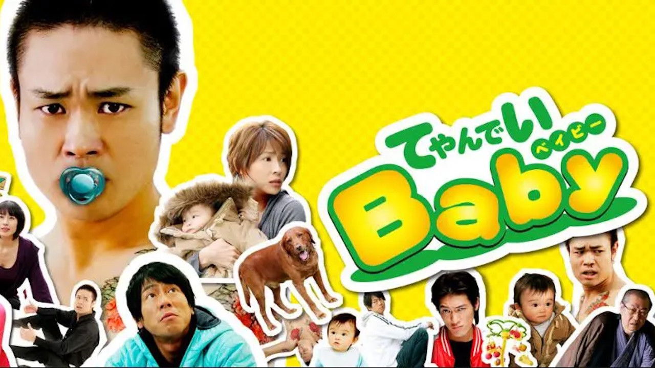 てやんでいBaby backdrop