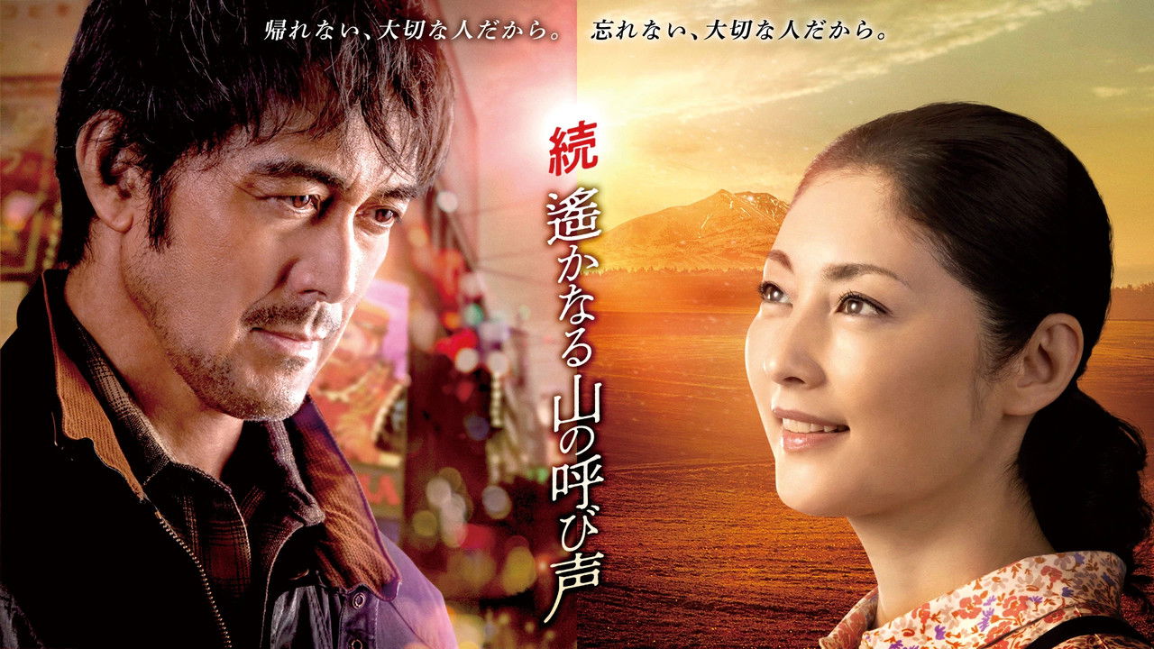 The Call of a Faraway Mountain backdrop