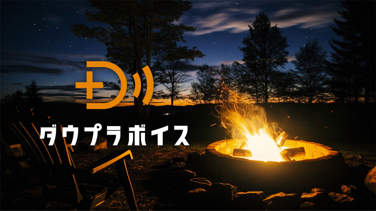 ダウプラボイス backdrop