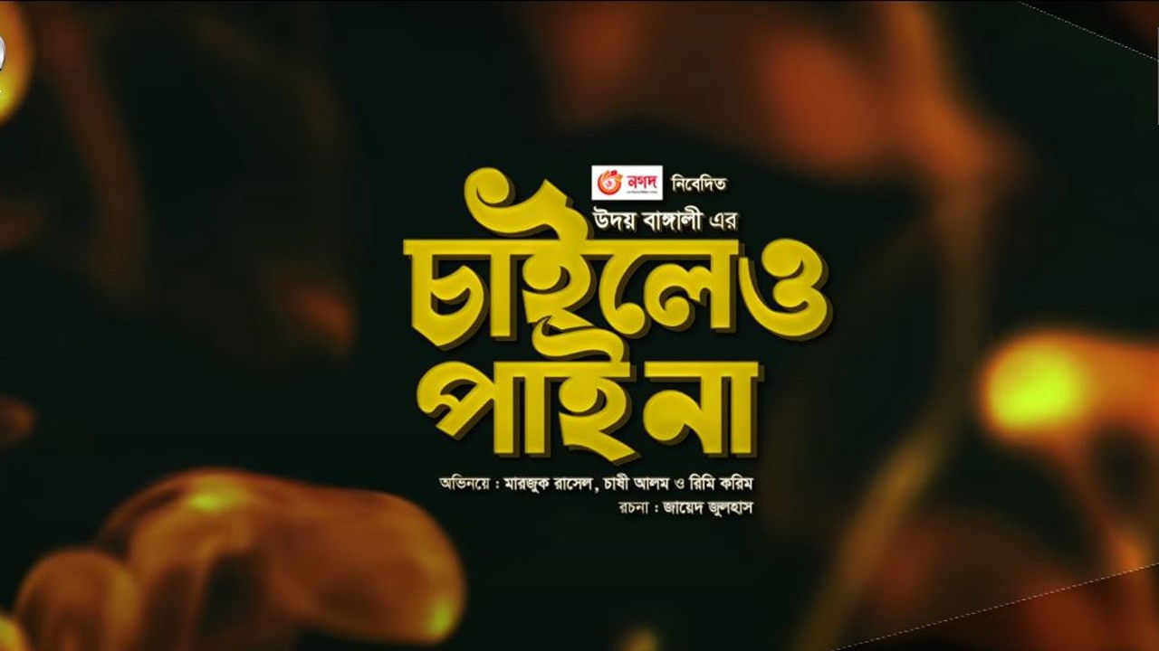 Chaileo Pai Na backdrop