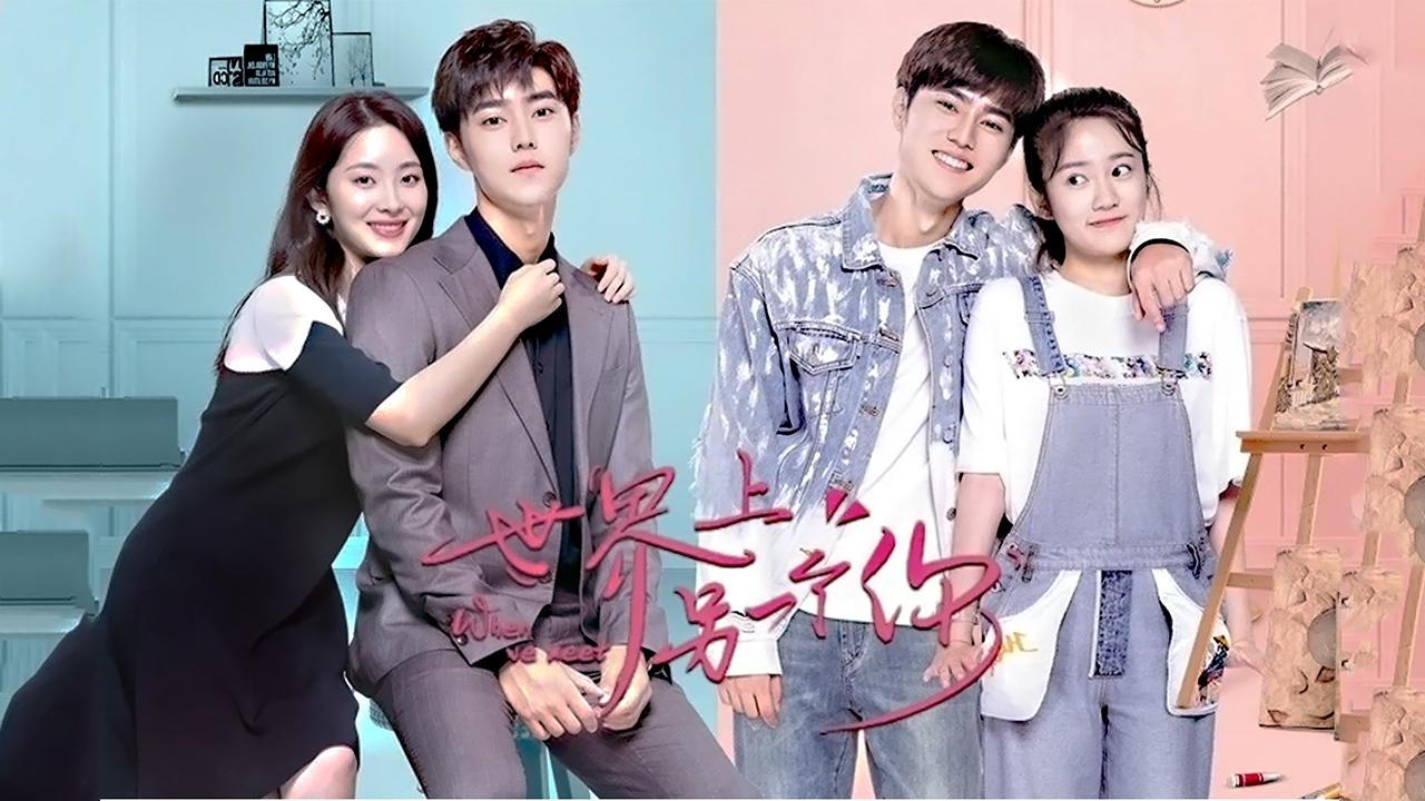 When We Meet backdrop