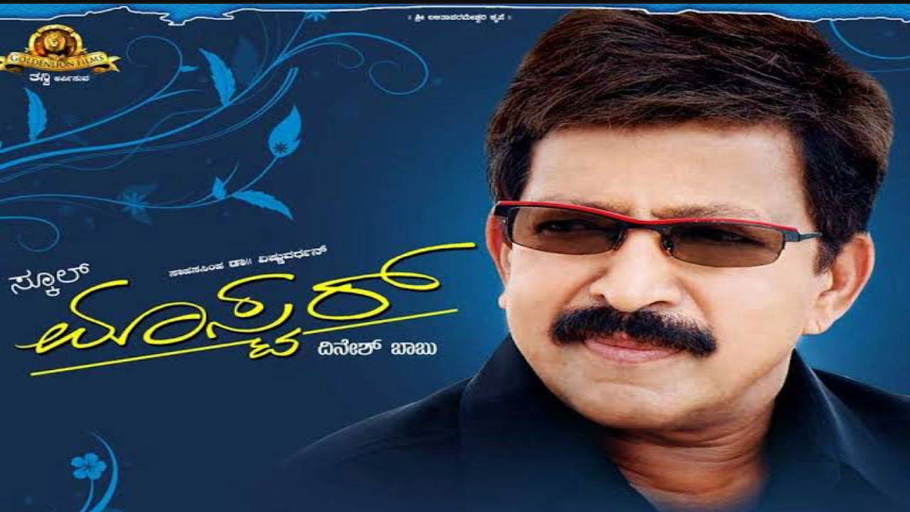 School Master backdrop