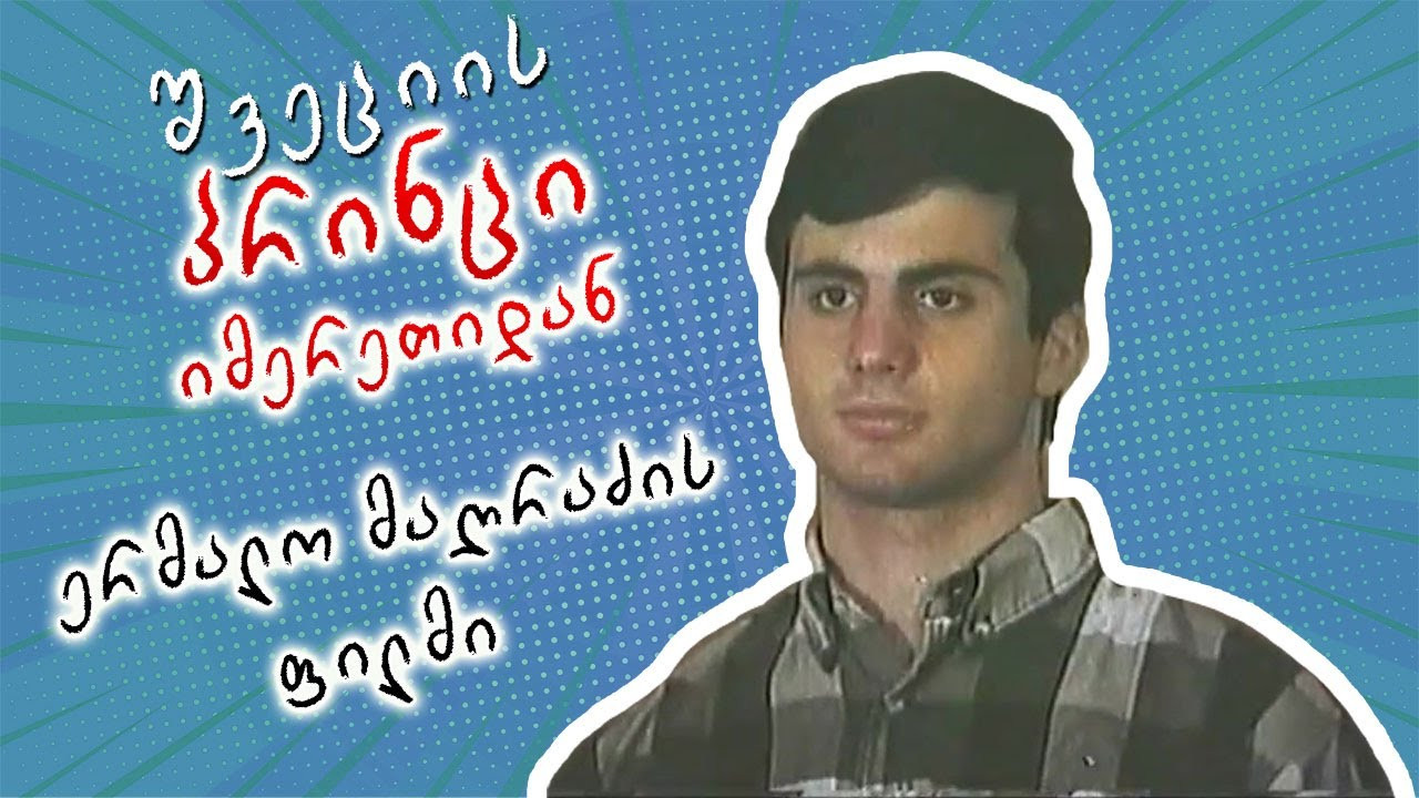 Swede Prince from Imereti backdrop