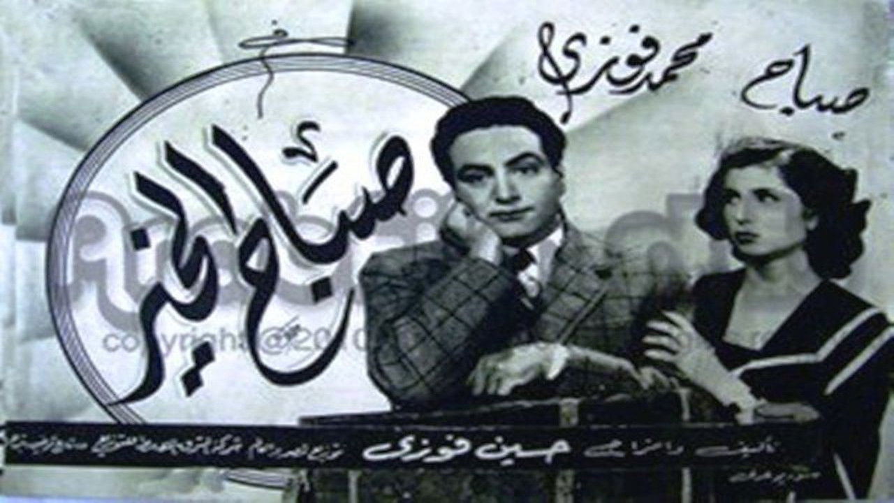 Good morning backdrop