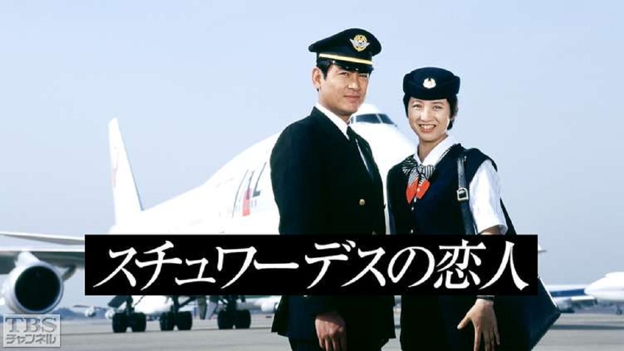 Stewardess's Sweetheart backdrop