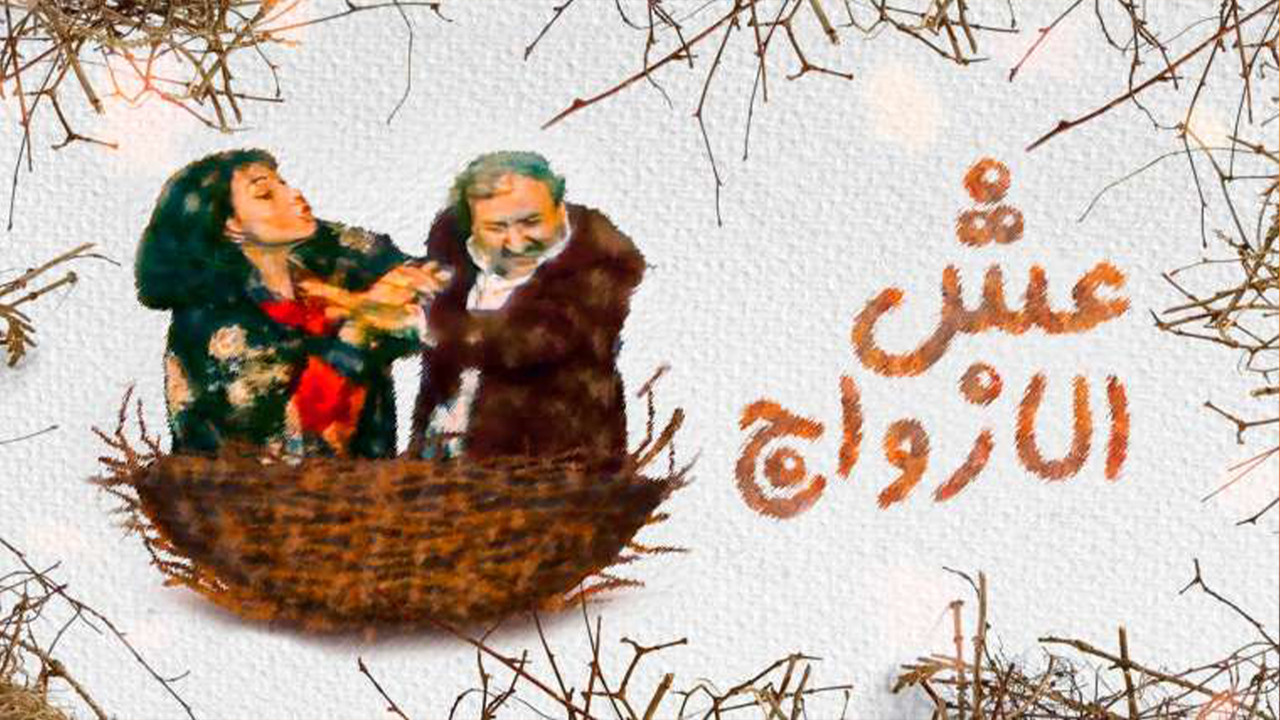 ESH AL AZOAJ backdrop