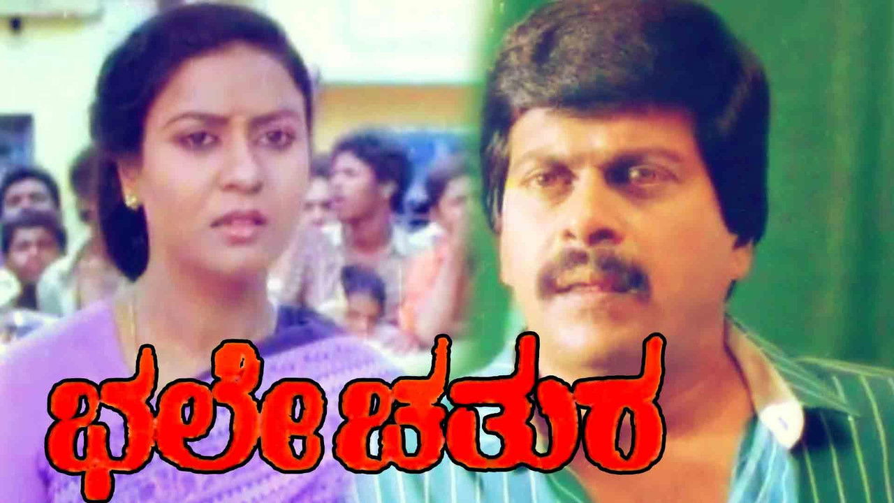 Bhale Chathura backdrop