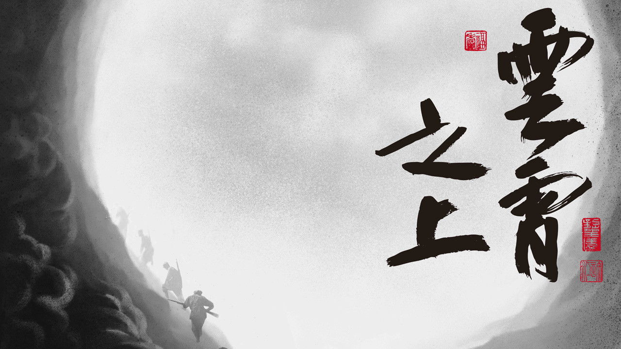 Beyond the Skies backdrop