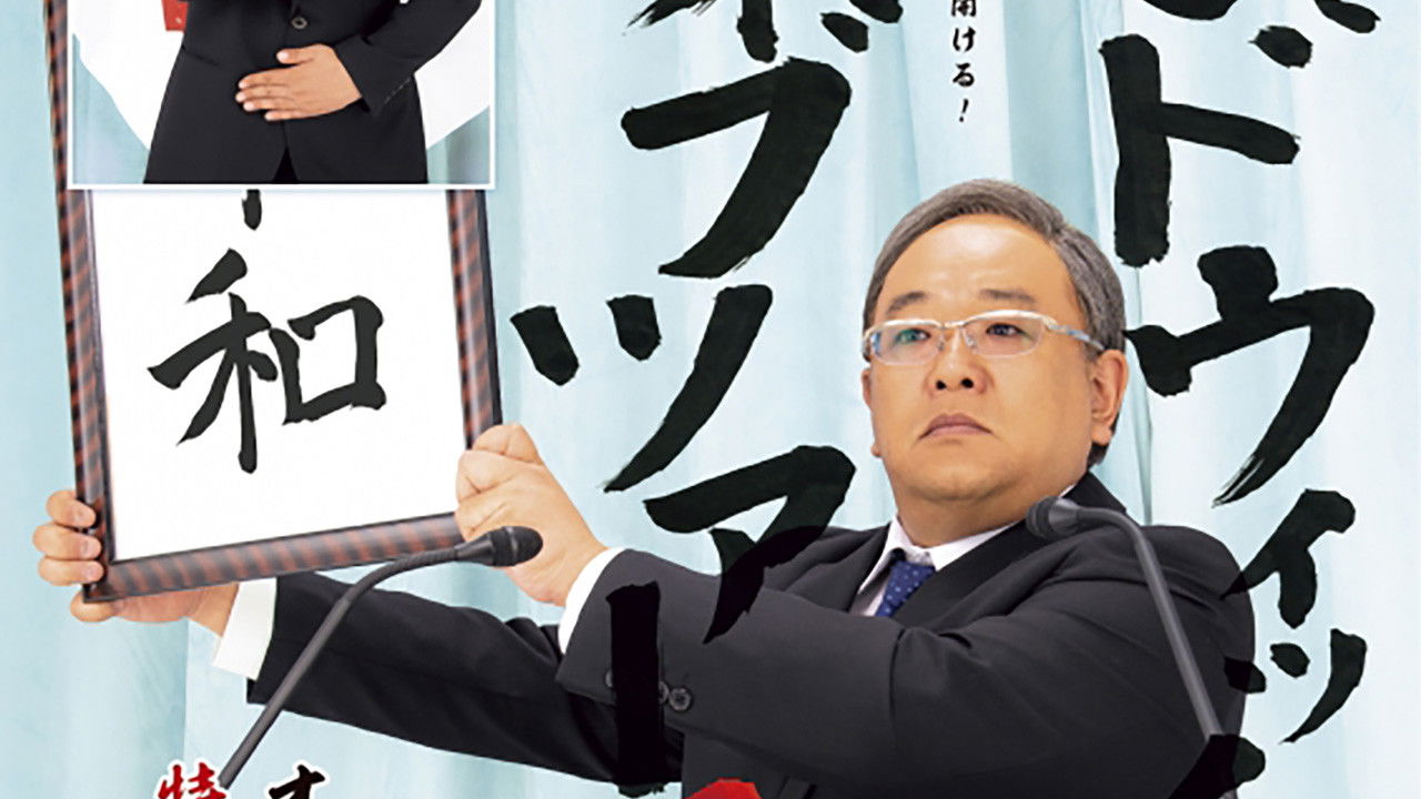 サンドウィッチマン ライブツアー 2019 backdrop