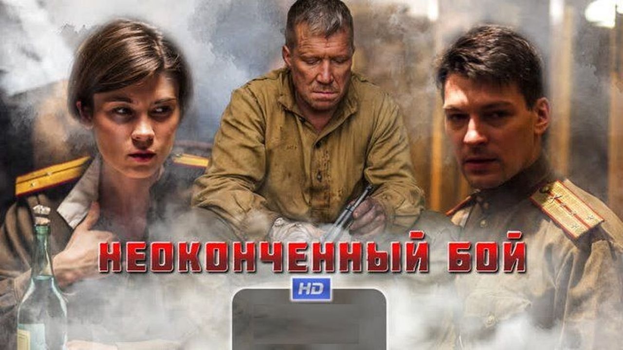 Неоконченный бой backdrop