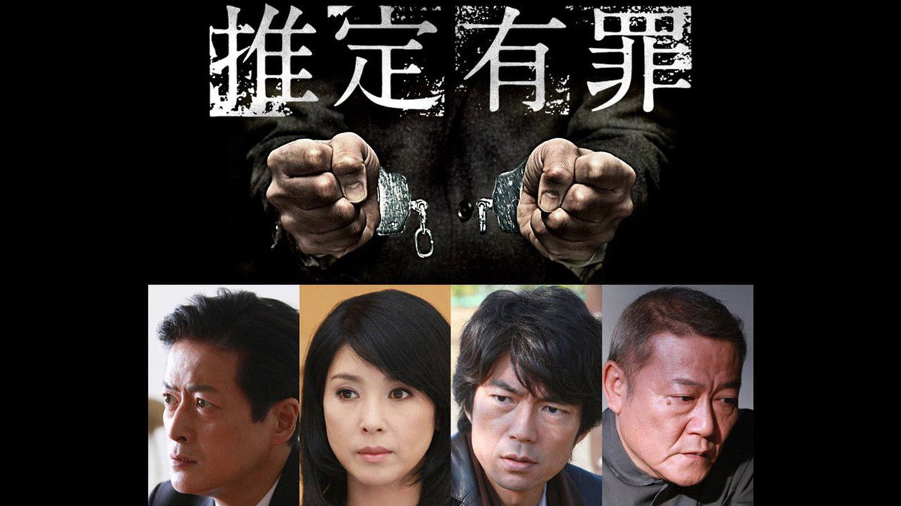 Presumed Guilty backdrop