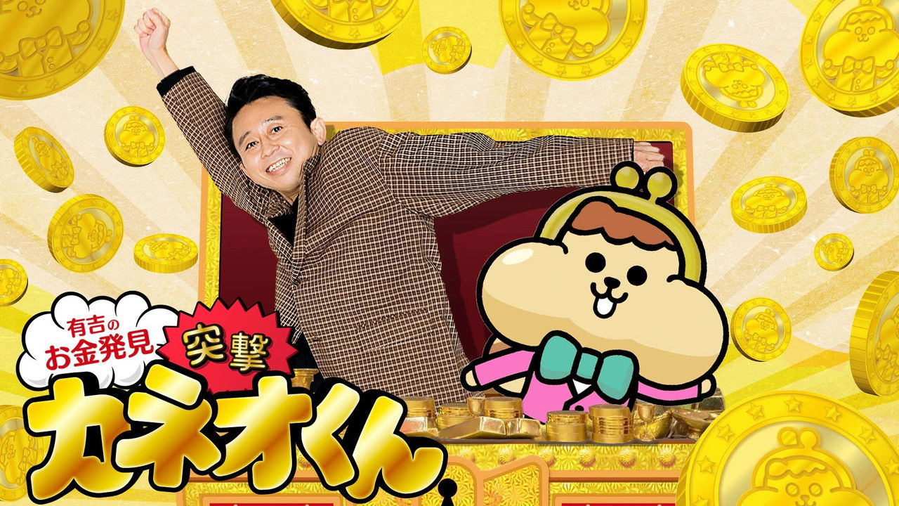 Ariyoshi no Okane Hakken backdrop