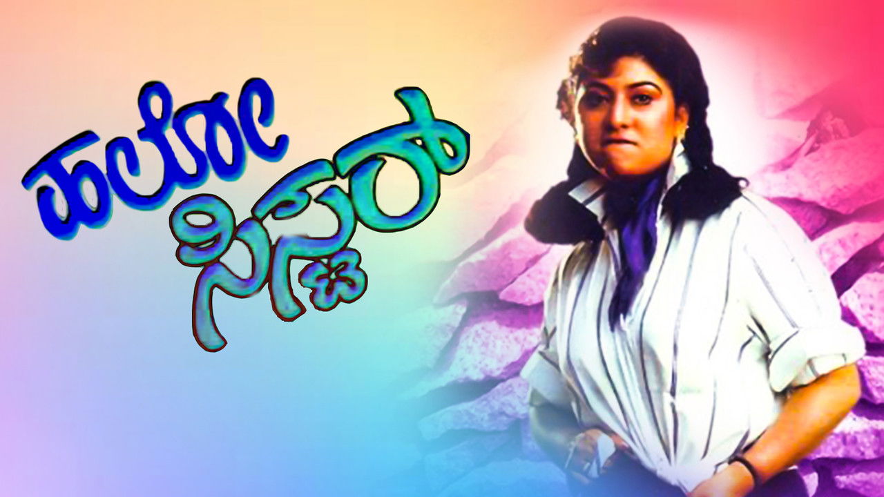 Hello Sister backdrop