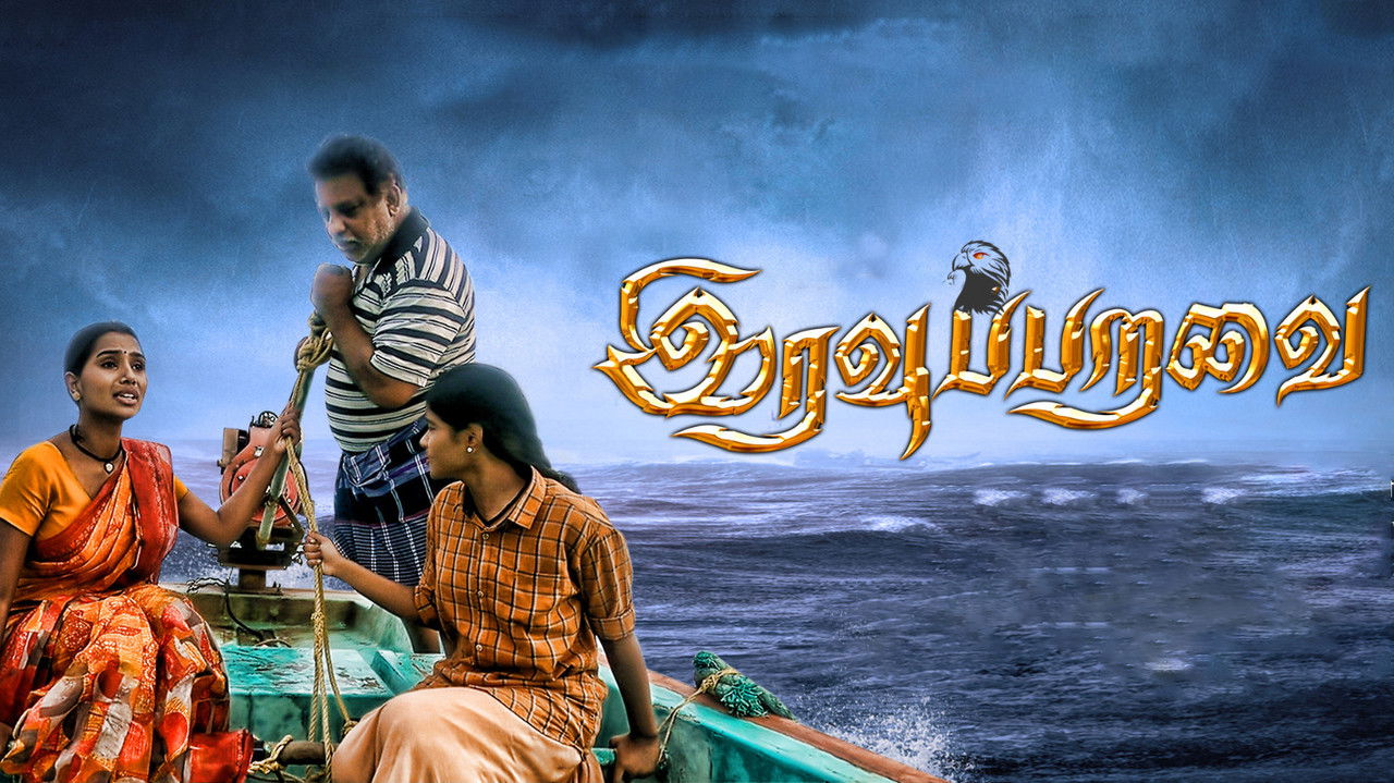 Iravu Paravai backdrop