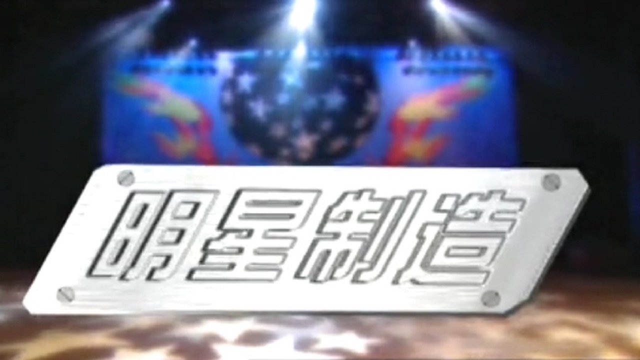 Making a Star backdrop