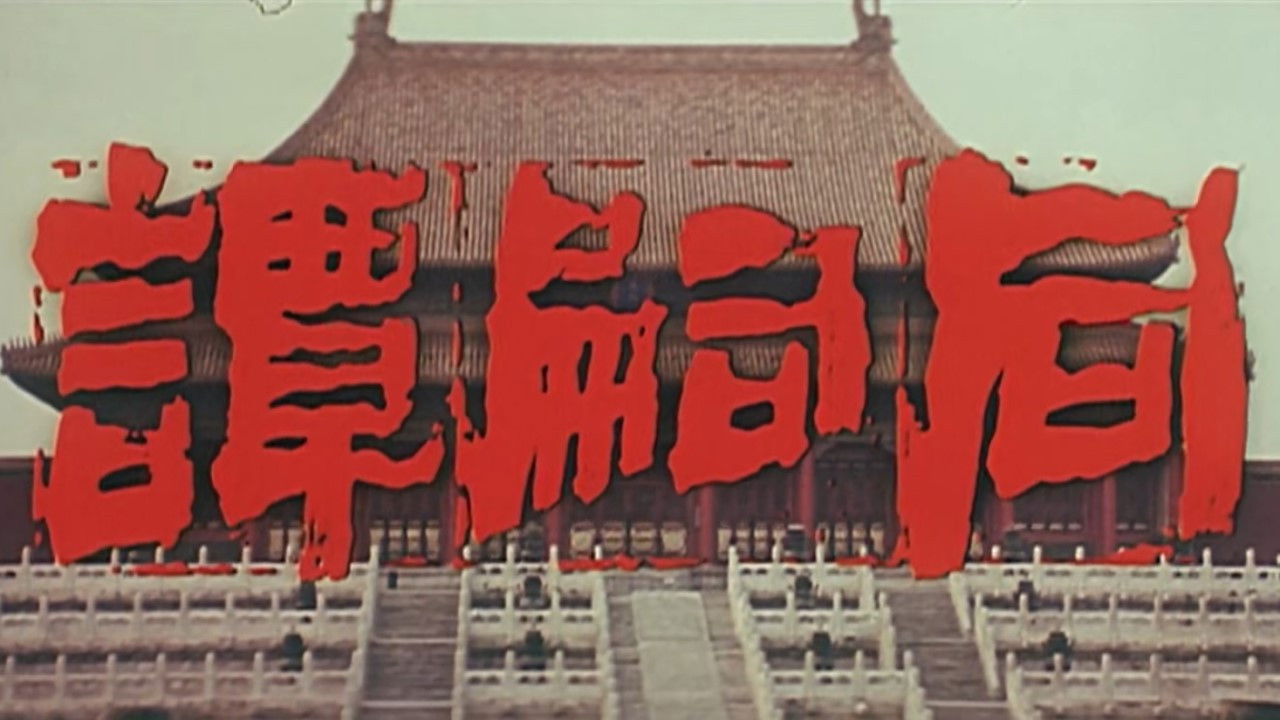 Tan Si Tong backdrop