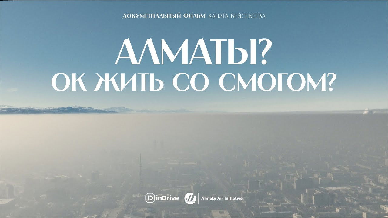 Алматы? ОК жить со смогом? backdrop