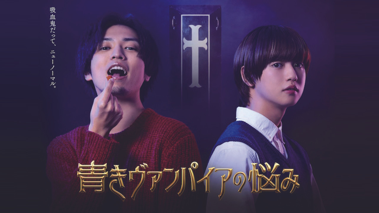 Aoki Vampire's Trouble backdrop