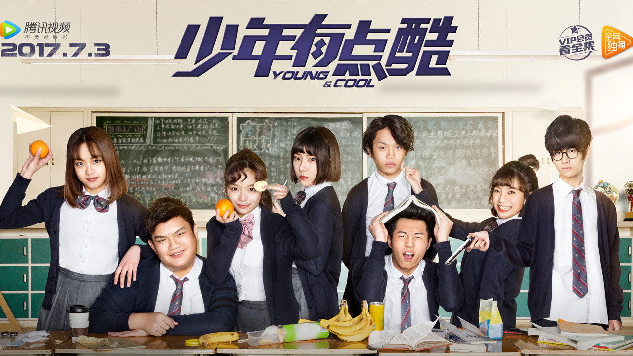 少年有点酷 backdrop