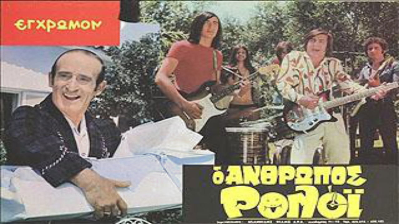 Human Watch backdrop