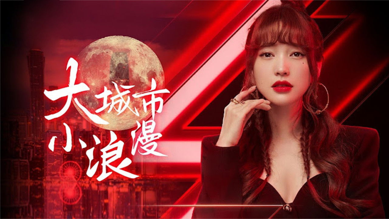 Big City Little Romance backdrop