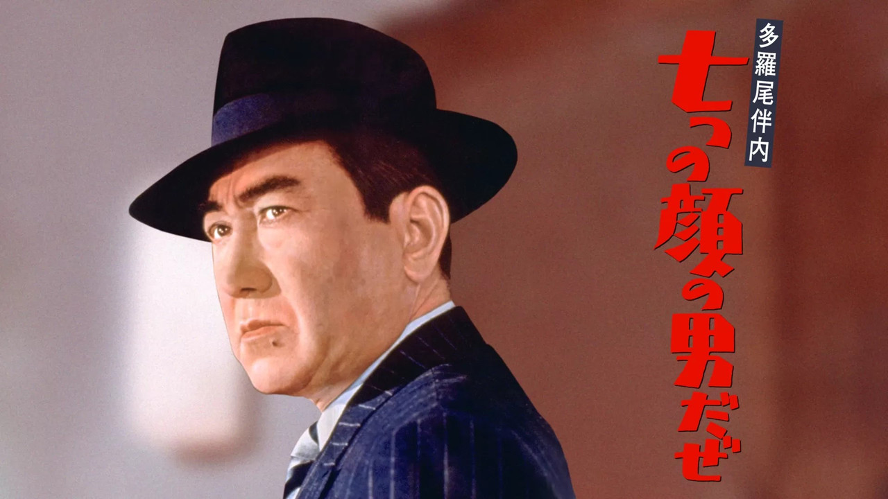 The Man of Seven Faces backdrop