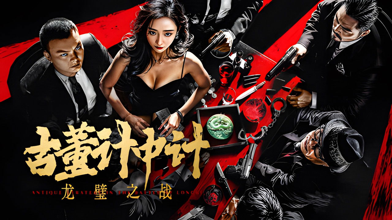 Antique Strategy in the Battle of Longbi backdrop