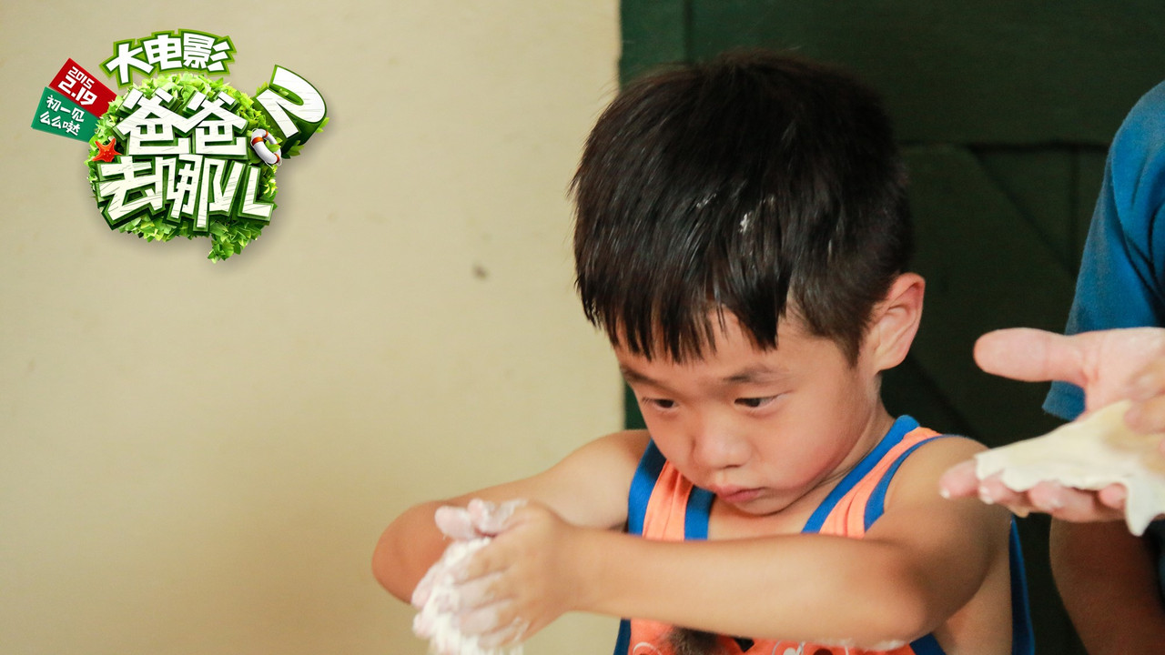 Where Are We Going, Dad? 2 backdrop