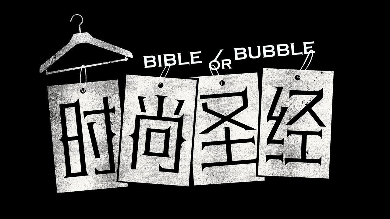 Bible or Bubble backdrop