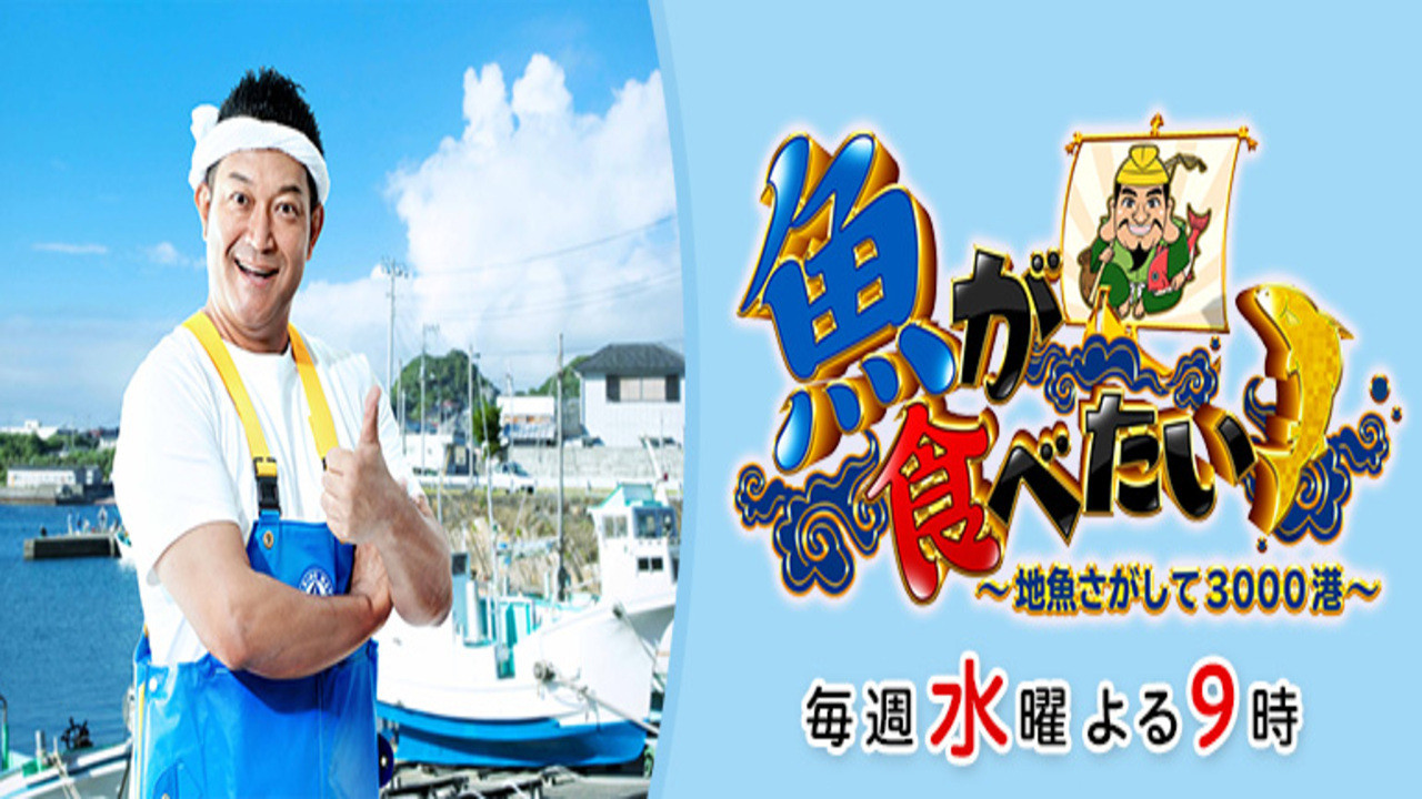 Craving Fish! Exploring 3,000 harbors for local catch. backdrop