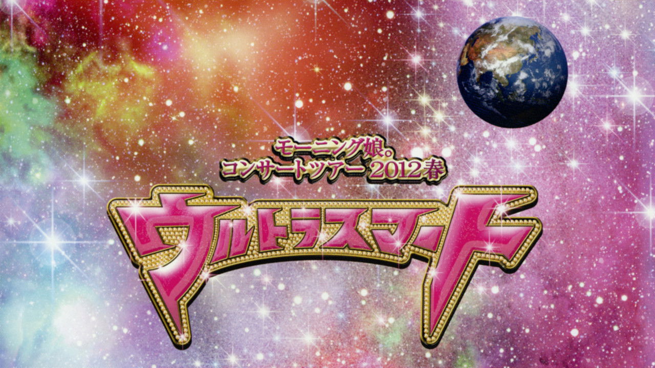 Morning Musume. DVD Magazine Vol.41 backdrop