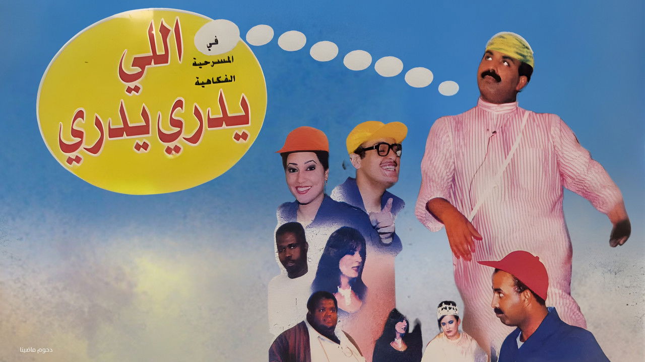 who knows knows backdrop