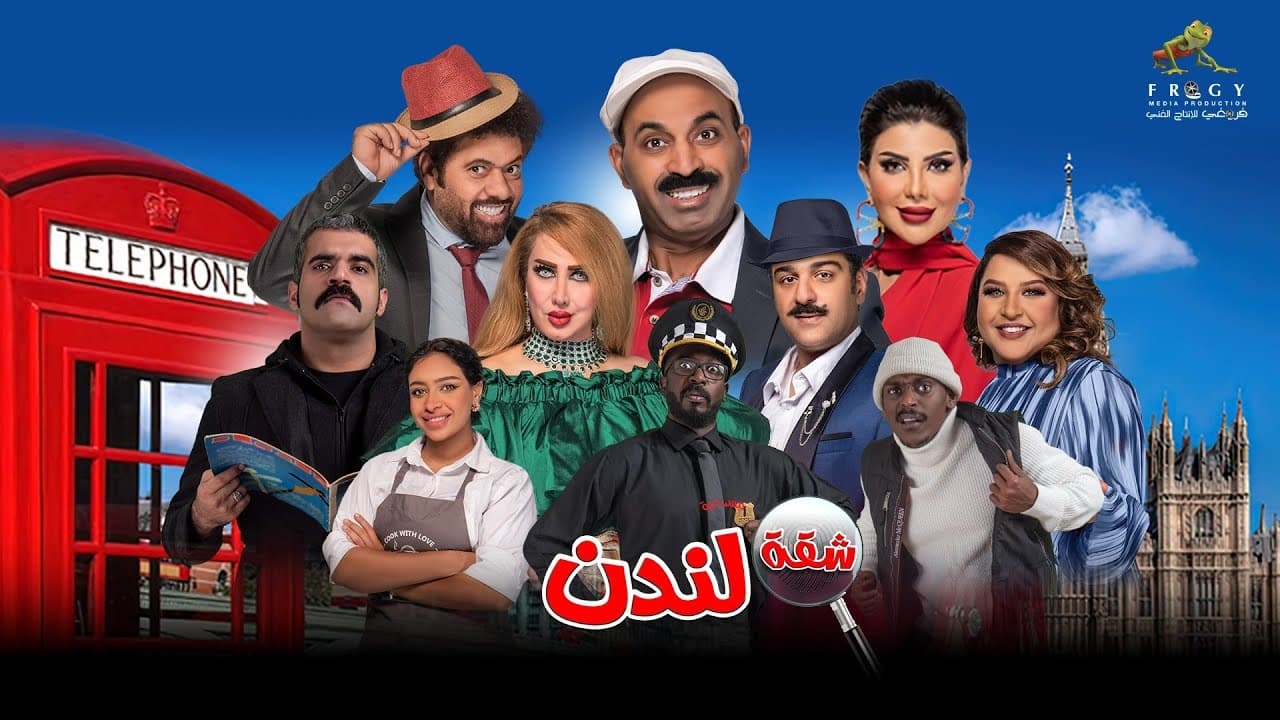 London Apartment backdrop