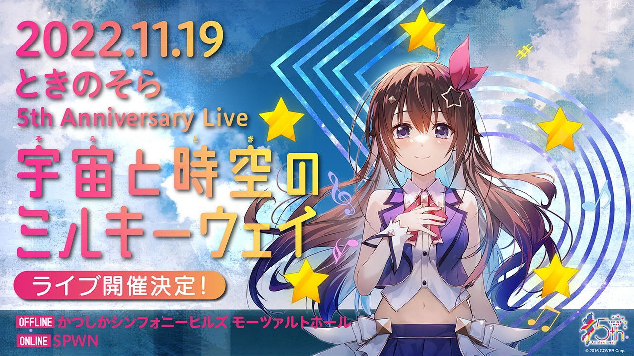 Tokino Sora 5th Anniversary Live “Milky Way of Space and Time” backdrop