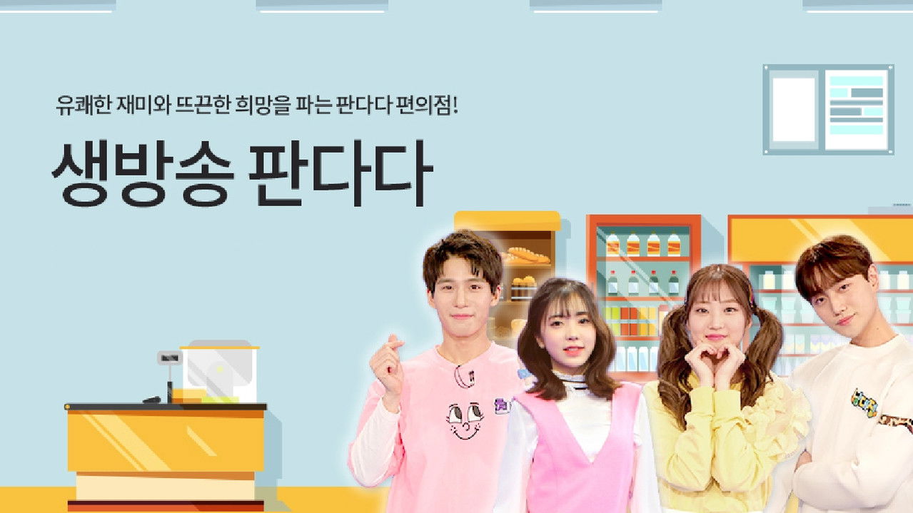 생방송 판다다 backdrop