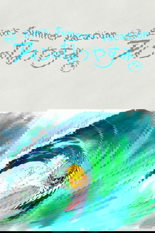 Ein's Summer Vacation