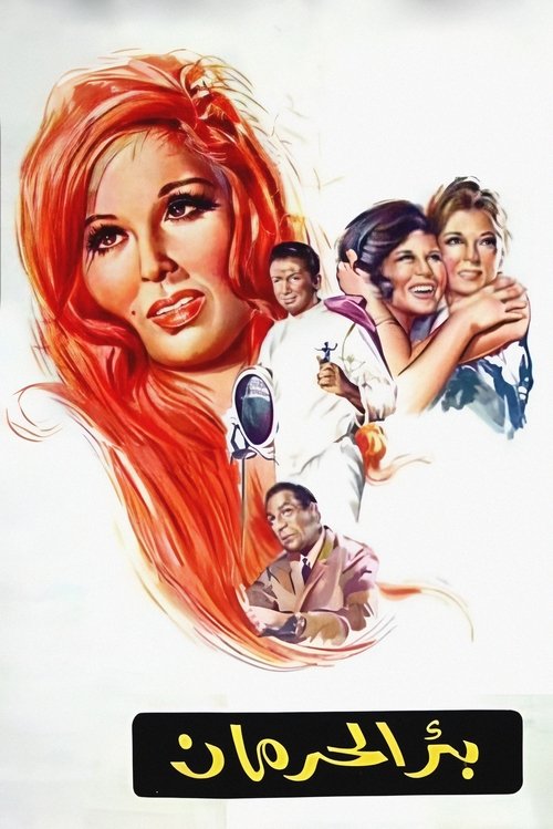 Deprivation Well poster