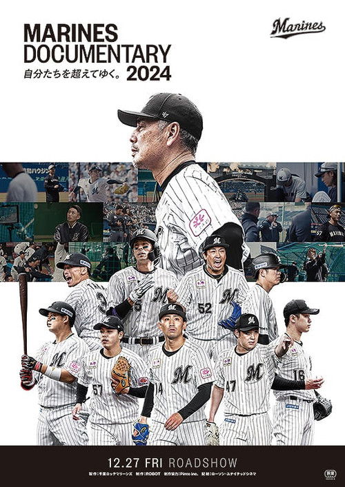MARINES DOCUMENTARY 2024 自分たちを超えてゆく。 poster
