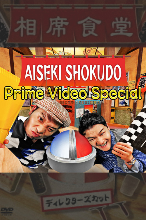 Aiseki Shokudo Prime Video Special
