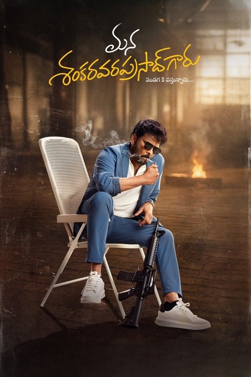 Mana Shankaravaraprasad Garu poster