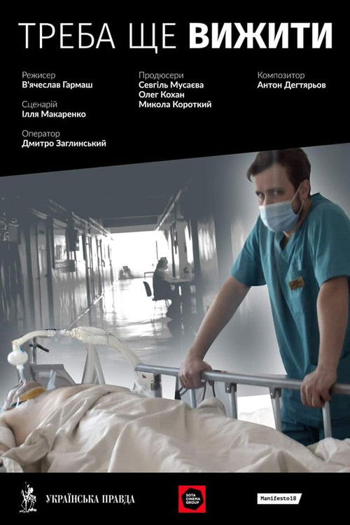 Still Have to Survive poster