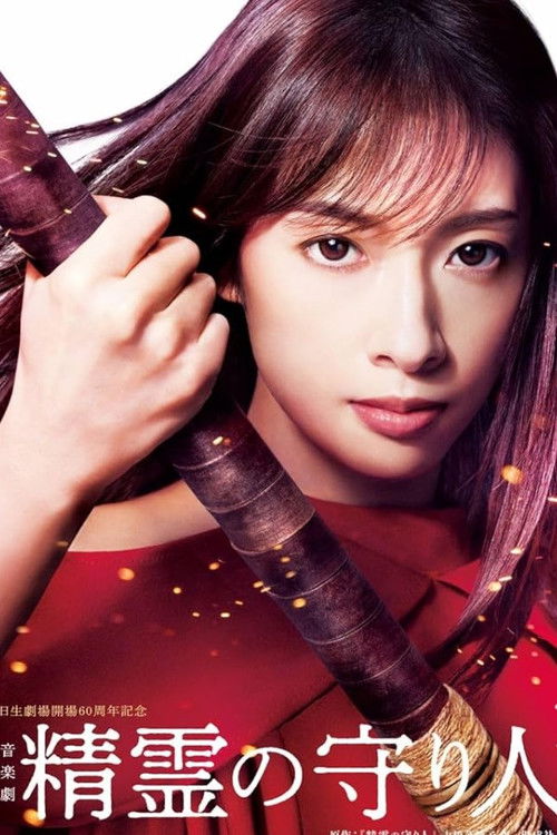 Musical 『Guardian of the Spirit』 poster