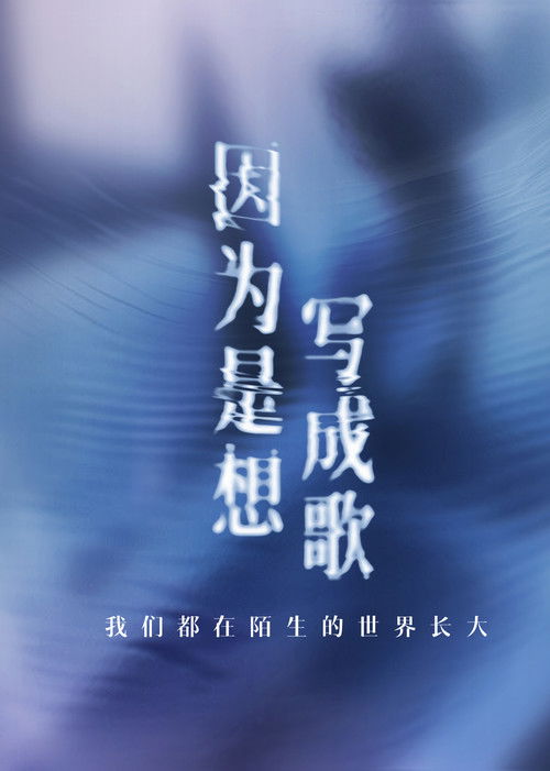 Because I Want to Write a Song