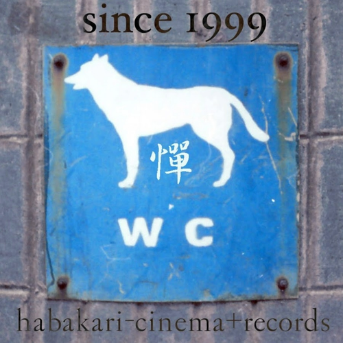 Habakari Cinema logo