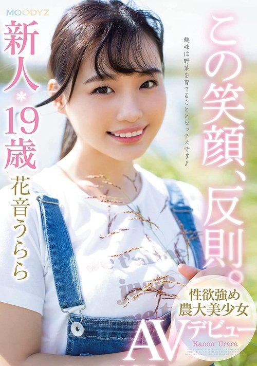 Her Smile Should Be A Crime A Fresh Face 19-Year Old Agricultural College Student With A Healthy Amount Of Lust Is Making Her Adult Video Debut Urara Kanon