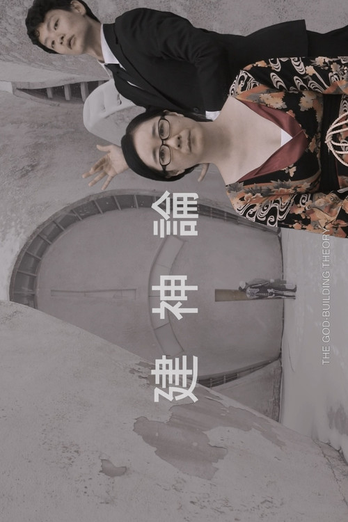 The God-Building Theory